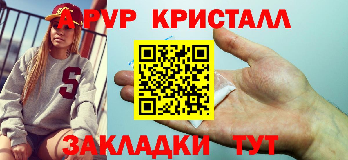 А ПВП кристаллы Обнинск