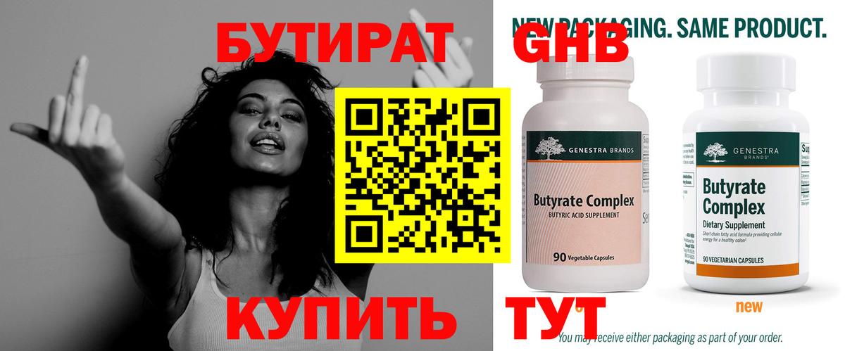 Бутират бутандиол Обнинск