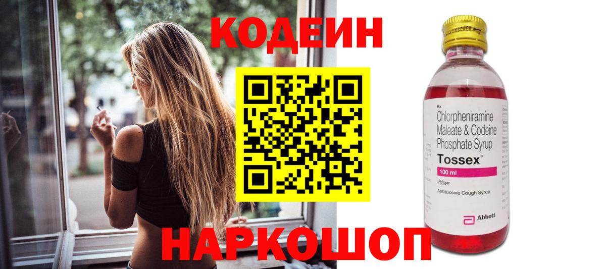 Codein напиток Lean (лин)  Codein Purple Drank  Вход с VPN  Обнинск 