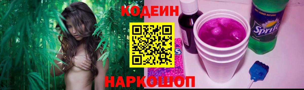 Кодеиновый сироп Lean напиток Lean (лин) Обнинск