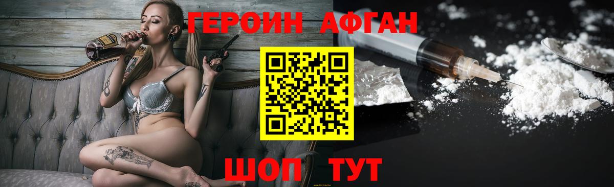 Героин Афган  Вход с VPN  ГЕРОИН  Обнинск 