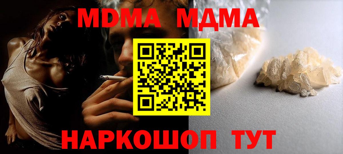 МДМА Molly  Вход с VPN  МДМА кристаллы  МДМА  Обнинск 
