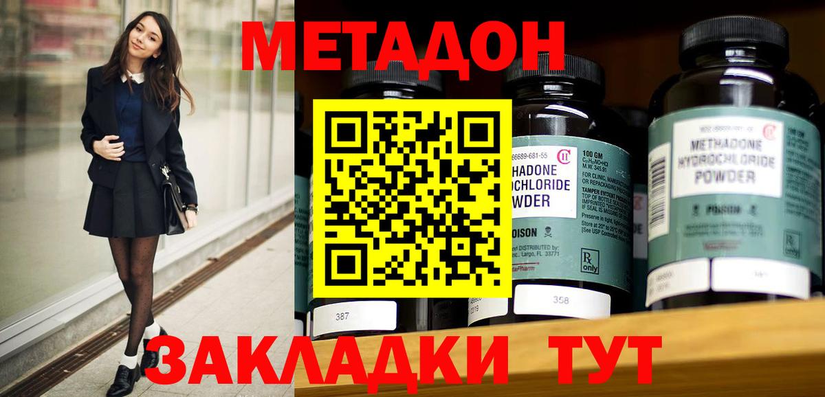Метадон кристалл Обнинск