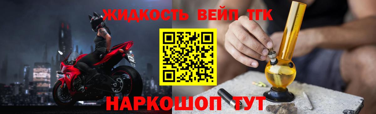 Дистиллят ТГК вейп с тгк Обнинск